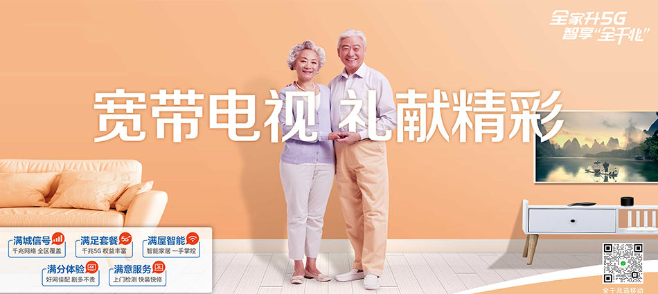 中国移动浮梁县移动宽带